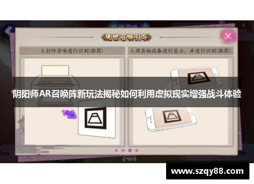 阴阳师AR召唤阵新玩法揭秘如何利用虚拟现实增强战斗体验