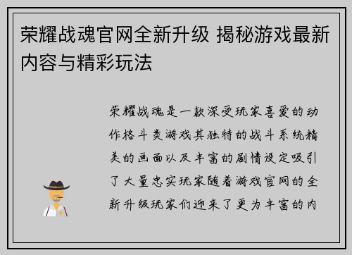 荣耀战魂官网全新升级 揭秘游戏最新内容与精彩玩法