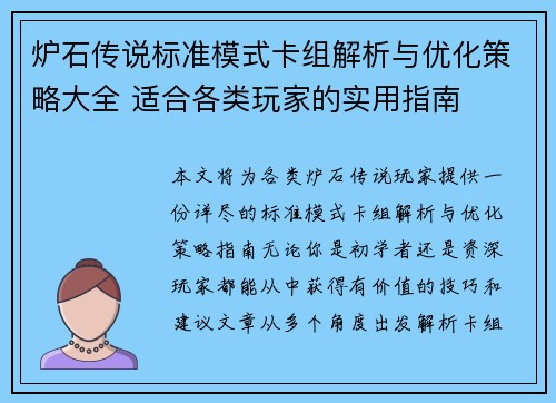 炉石传说标准模式卡组解析与优化策略大全 适合各类玩家的实用指南