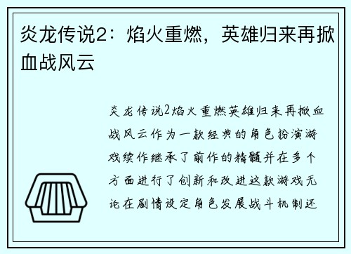 炎龙传说2：焰火重燃，英雄归来再掀血战风云