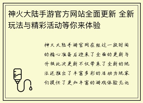 神火大陆手游官方网站全面更新 全新玩法与精彩活动等你来体验
