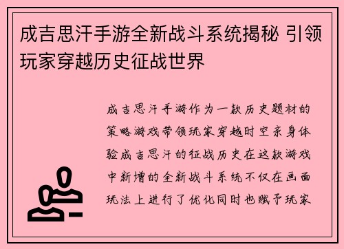 成吉思汗手游全新战斗系统揭秘 引领玩家穿越历史征战世界