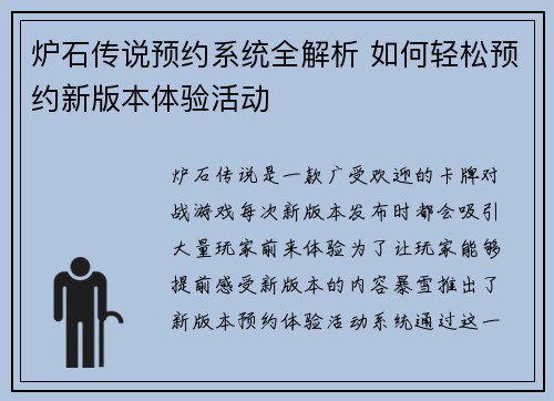 炉石传说预约系统全解析 如何轻松预约新版本体验活动