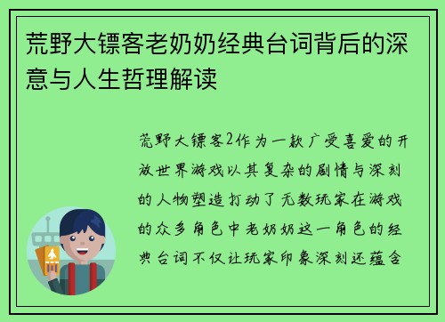 荒野大镖客老奶奶经典台词背后的深意与人生哲理解读