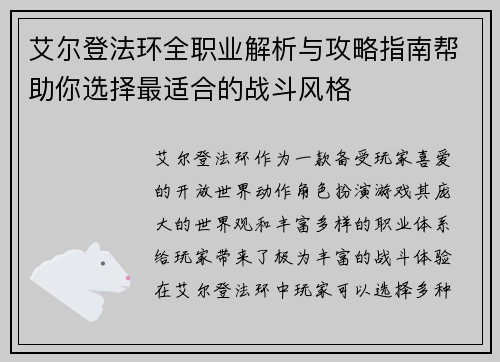 艾尔登法环全职业解析与攻略指南帮助你选择最适合的战斗风格