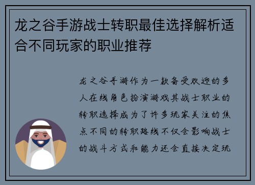 龙之谷手游战士转职最佳选择解析适合不同玩家的职业推荐 龙之谷手游战士转职最佳选择解析适合不同玩家的职业推荐