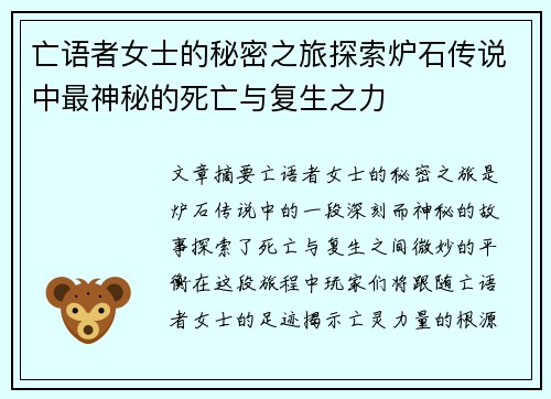 亡语者女士的秘密之旅探索炉石传说中最神秘的死亡与复生之力 亡语者女士的秘密之旅探索炉石传说中最神秘的死亡与复生之力