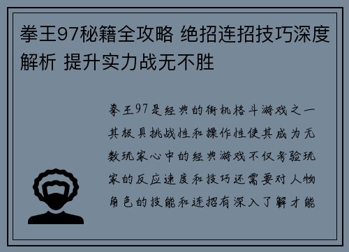 拳王97秘籍全攻略 绝招连招技巧深度解析 提升实力战无不胜