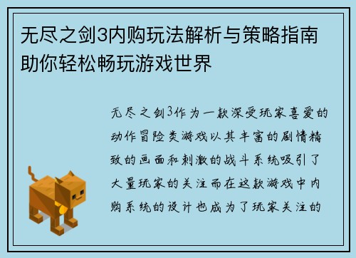 无尽之剑3内购玩法解析与策略指南 助你轻松畅玩游戏世界