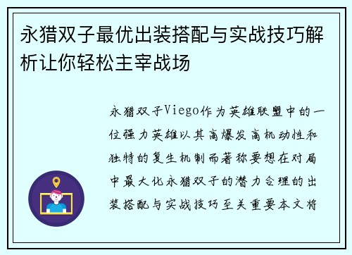 永猎双子最优出装搭配与实战技巧解析让你轻松主宰战场 永猎双子最优出装搭配与实战技巧解析让你轻松主宰战场
