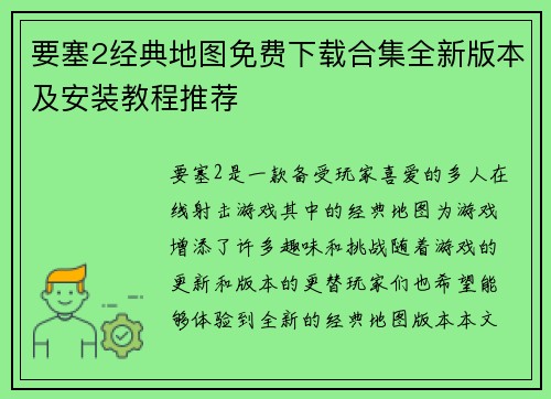 要塞2经典地图免费下载合集全新版本及安装教程推荐