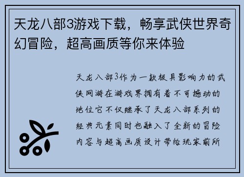 天龙八部3游戏下载，畅享武侠世界奇幻冒险，超高画质等你来体验